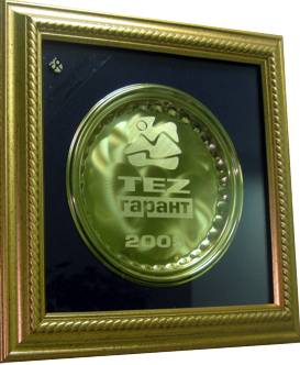 Награда TEZ ГАРАНТ 2009